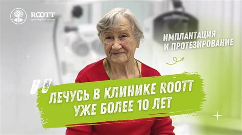 Отзывы пациентов клиники — ROOTT