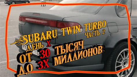 ТЛ/ДАРЮ СУБАРУ/Восстановление за 6 дней/BD5/выпуск 4/топ лимитед - YouTube