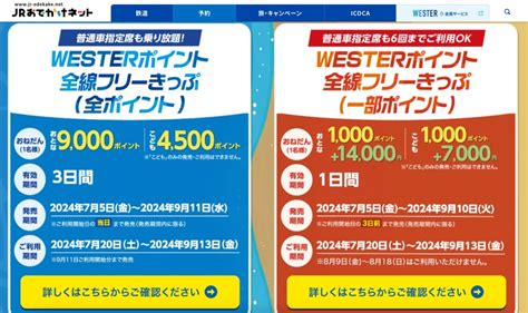 JR西、新幹線もOK！「WESTERポイント全線フリーきっぷ」2種発売 | レイルラボ ニュース