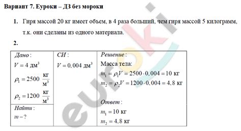 ГДЗ Номер Вариант 7 Физика 7 класс Марон Дидактические СР-4. Плотность ...
