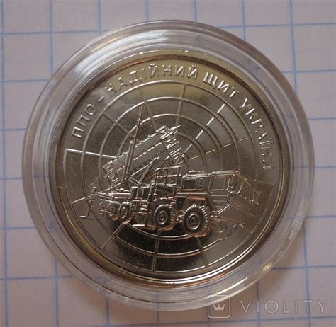 10 гривень 2023 року "ППО надійний щит України" в капсулі (114375200 ...