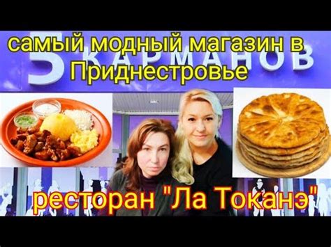 Магазин "5 Карманов" в Приднестровье, Бендеры. Ресторан " Ла Токанэ ...