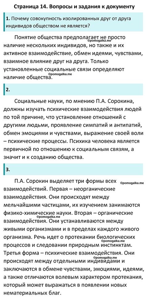 Страница 14 - ГДЗ по обществознанию 10 класс Боголюбов учебник 2023 год