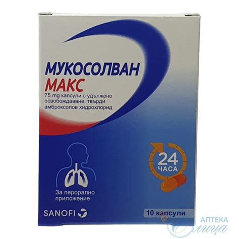 МУКОСОЛВАН МАКС 75мг x 10капс. с удъл. освобождаване | Аптека Елица