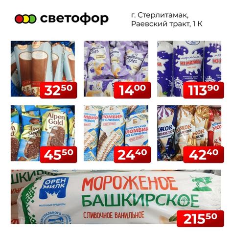 Информируем покупателей магазина "Светофор" Мороженое Лакомка сливочное ...