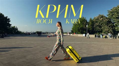 КРИМ - YouTube