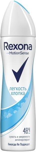 Антиперспирант-аэрозоль Rexona Легкость хлопка 150 мл. - купить с ...