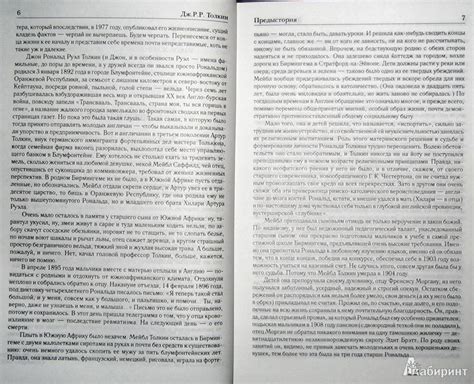 Книга: Полная история Средиземья в одном томе - Толкин Джон Рональд ...