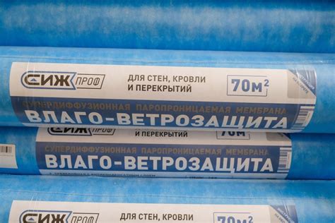 Влаго-ветрозащитная мембрана СИЖ Проф 70м2