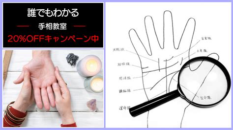 手相は人生の縮図！今の「心模様、意識、行動、性格」が手相に現れているのです 占い通信講座【フォーチュンレッスン】