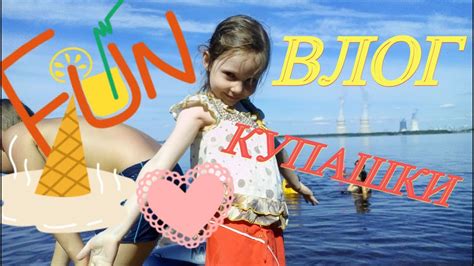 ВЛОГ. Купашки#Купаемся на озере#Прыгаем с мостика - YouTube