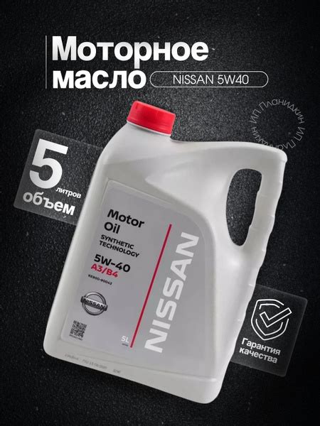 Масло моторное Nissan 5W-40 Синтетическое 5 л KE900-90042R купить c ...