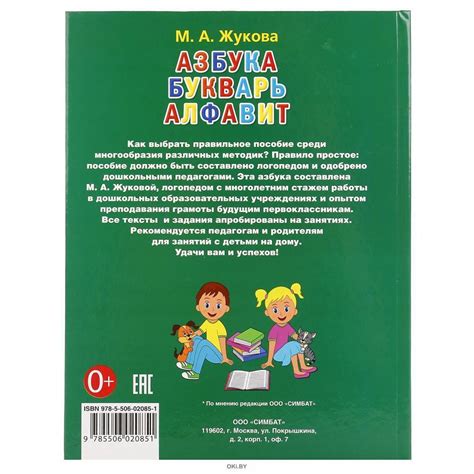 Купить Азбука, букварь, алфавит (Жукова М) в Минске в Беларуси ...