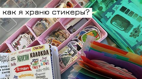 Разбираю свои стикеры - YouTube