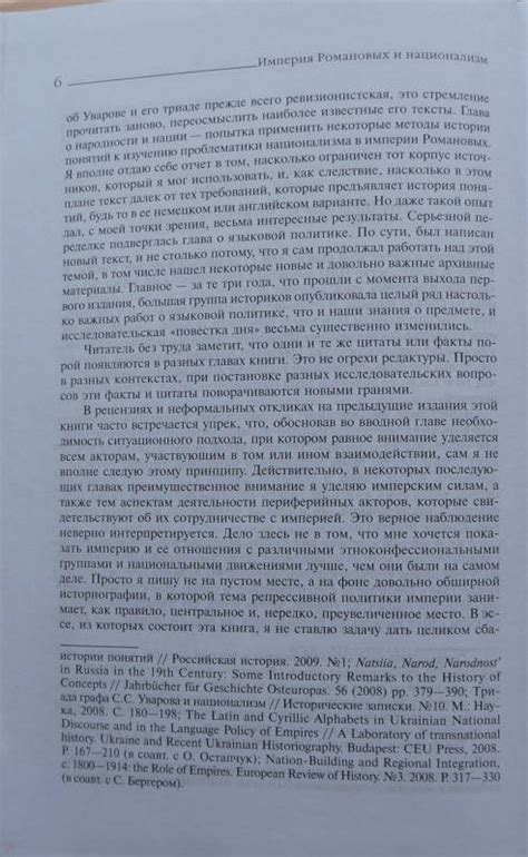 Книга: Империя Романовых и национализм. Эссе по методологии ...