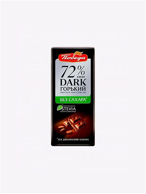 Победа вкуса, Шоколад горький 72%, без сахара, 2 упаковки по 100 г ...