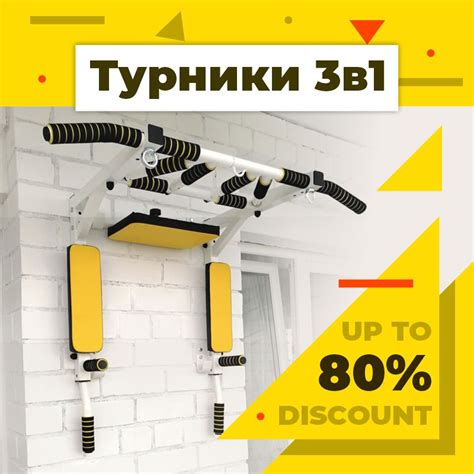 Турник купить для дома в Москве