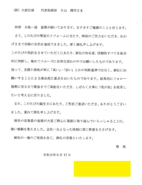 契約 お礼 手紙 お客様 256868 契約 お礼 手紙 お客様