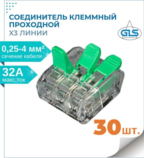 Колодка клеммная GLS для проводов, x3 линии, аналог клеммы Wago ...
