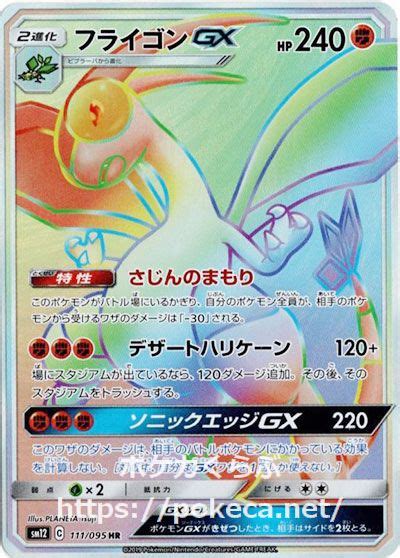 Flygon GX Cosmic Eclipse 110 Bulbapedia The Community Driven