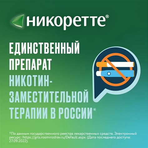 НИКОРЕТТЕ® спрей от курения 150 доз - цена, применение, действие
