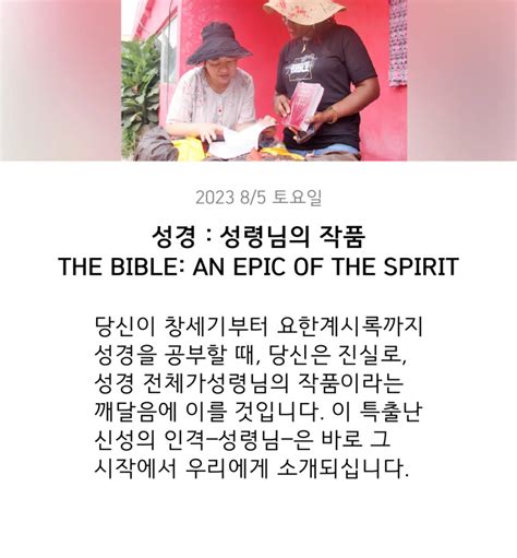 말씀의 실재 성경 성령님의 작품서사시 크리스 오야킬로메 목사님 크라이스트엠버시 교회