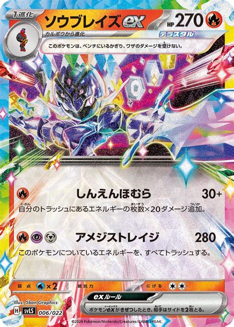 Serebii.net TCG Starter Set Terastal Stellar Ceruledge ex - #6 Ceruledge ex