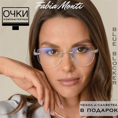 Очки для компьютера имиджевые без диоптрий прозрачные - купить с ...