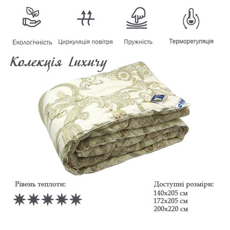 Зимнее одеяло двуспальное Руно Luxury 172х205 см Бежевый 316.29ШЕУ ...