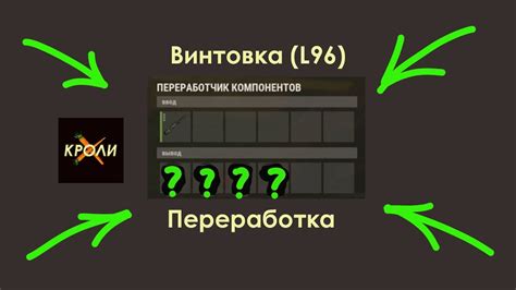 На что перерабатывается винтовка (L96) Раст он же Rust. - YouTube