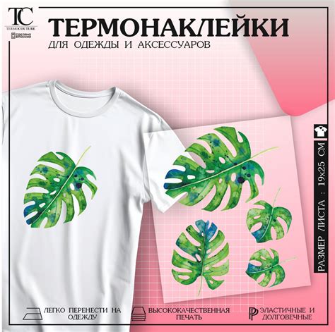 Термонаклейка на одежду Листья монстера - купить с доставкой по ...