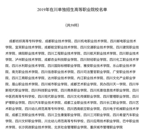 2019年59所高职院校将在川单独招生 明年3月3日起报名央广网