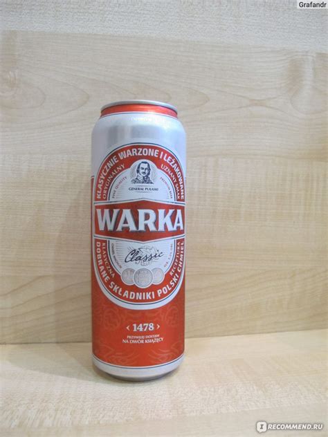 Пиво Warka Classik - «Классическое польское пиво » | отзывы