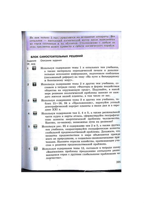 Максаковский В. География. 10-11 класс. Учебник - 2019, 415с. Читать ...