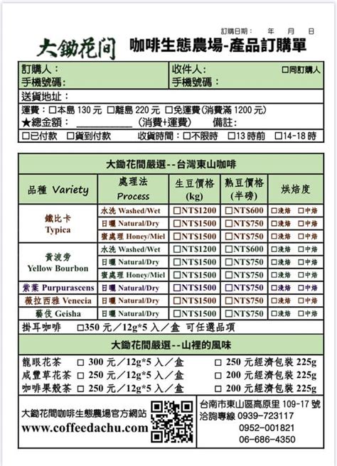 大鋤花間嚴選台灣東山精品咖啡豆（日曬、蜜處理淺焙）（半磅包） 露天市集 全台最大的網路購物市集