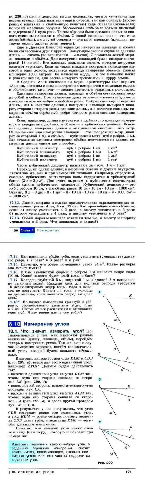 Читать онлайн учебник по наглядной геометрии за 5 класс Ходот
