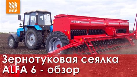 Сеялка зерновая Альфа 6. ТОП-серия от Красной Звезды для Минимальной ...