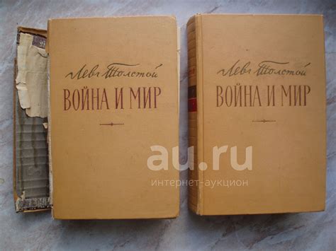 Коллекционные Книги: ВОЙНА И МИР. Л.Н. Толстой. 2 КНИГИ, 1-4 ТОМА. (4 ...