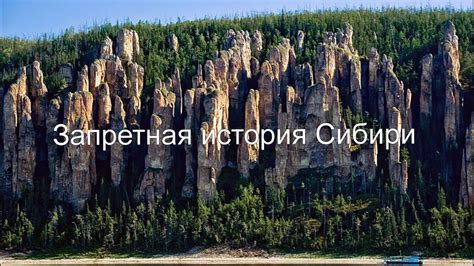 Запретная история Сибири. Освоение Сибири в 19 веке. Фильм 4 - YouTube