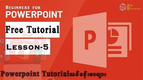 Microsoft Office Powerpointlesson 5 Youtube