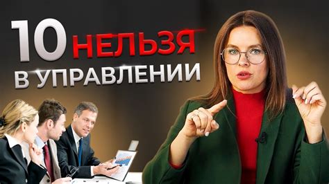 10 ошибок руководителя / Менеджмент и управление персоналом - YouTube