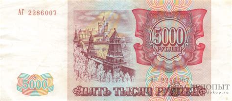 Банкнота регулярного выпуска: 5000 рублей 1993 года АГ стоимостью 349 руб.
