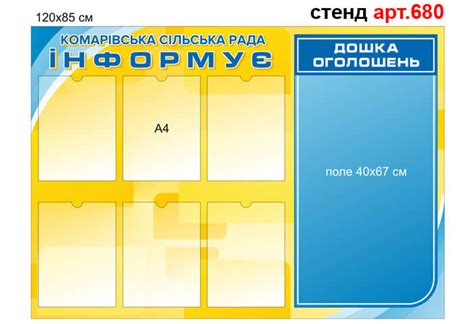 Доска объявлений + информационный стенд (арт.680) | Elitclass