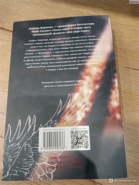 Король воронов. Нора Сакавич - «Вторая книга... И я думаю плакать мне ...