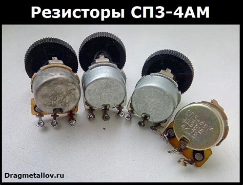 СП3-4АМ: Содержание драгметаллов в резисторе