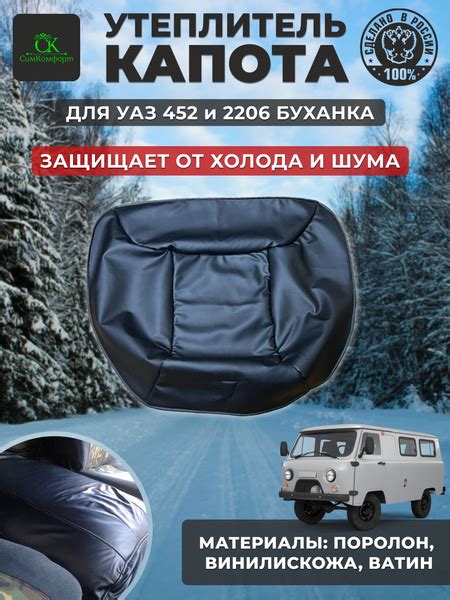 Утеплитель-накапотник на УАЗ 452/Буханка купить на OZON по низкой цене ...