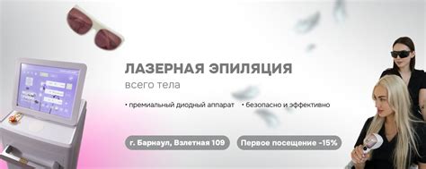 Radiance | Лазерная эпиляция | Барнаул | - Работаем на диодном лазере ...