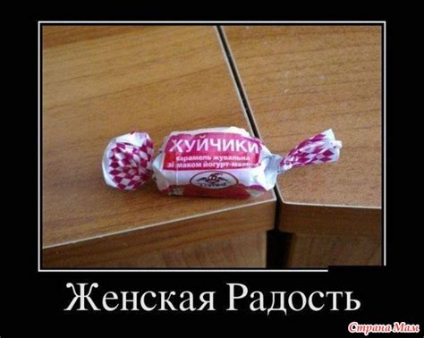 А какие забавные названия конфет попадались вам? - Страна Мам