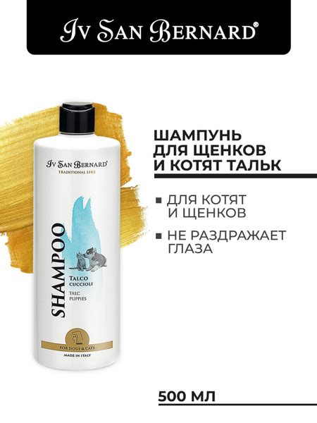 Шампунь для животных Iv San Bernard ISB Traditional Line Talc, для ...