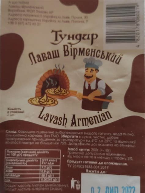 Лаваш вірменський Тандир - калорійність, харчова цінність ⋙ ...